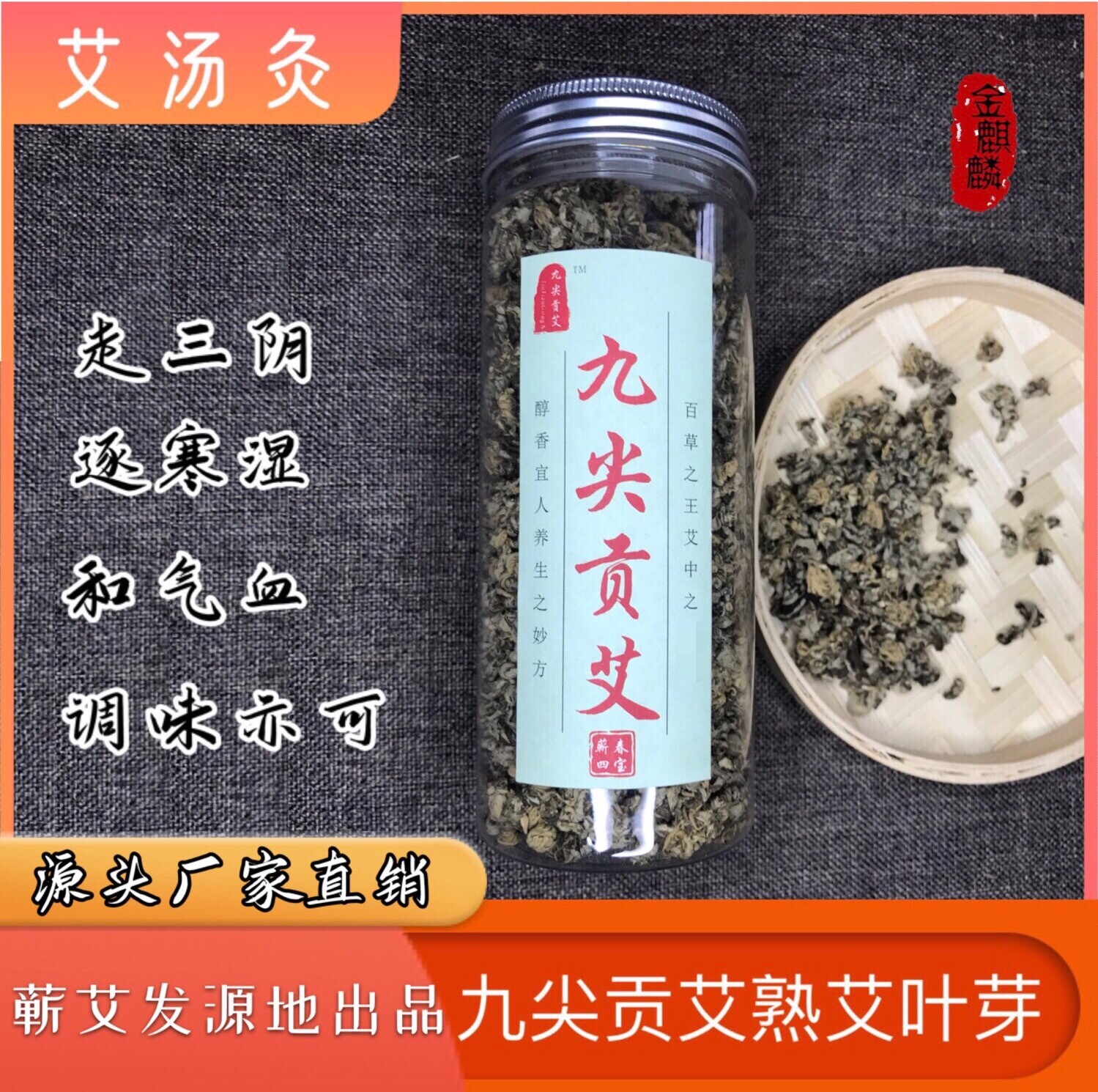 金麒麟九尖蕲艾艾芽草艾草养生茶嫩芽茶叶贡茶食用艾草茶祛寒湿茶