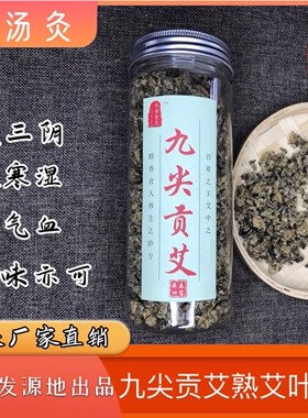 九尖蕲艾泡饮驱寒祛湿养生保健