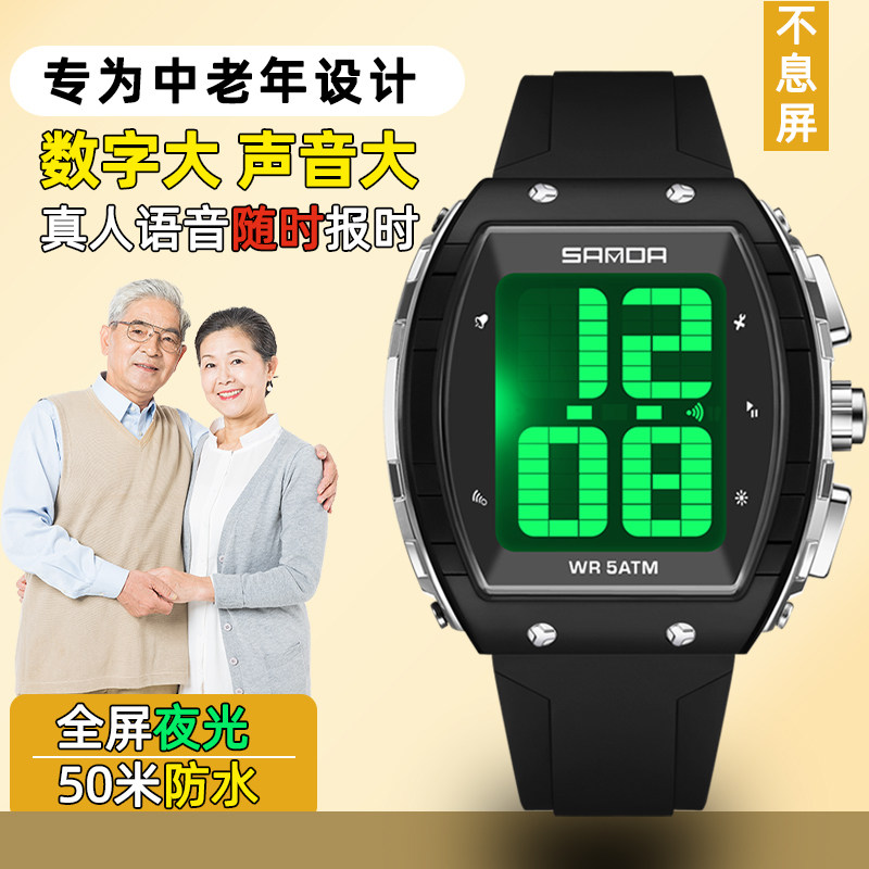 多功能盲人语音报时电子手表男女中老年人专用夜光大数字防水手表