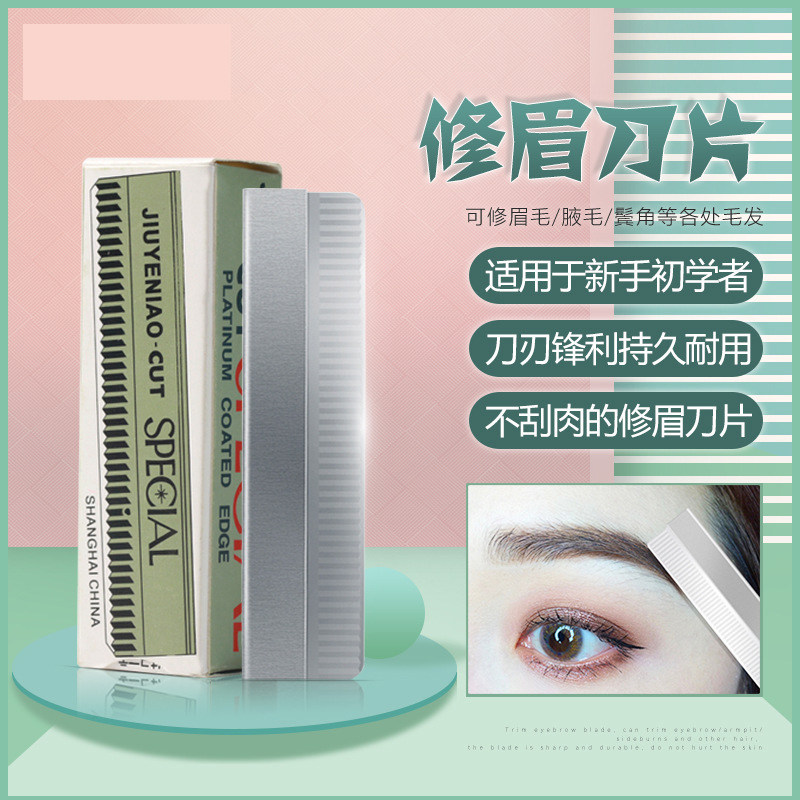 专业修眉刀片画眉卡神器套装女初学者眉毛刀刮眉刀架眉笔全套工具