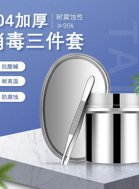 纹绣不锈钢消毒罐消毒盘镊子托盘