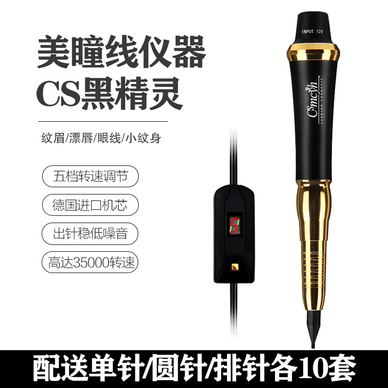 CS黑精灵纹绣机器半抛机纹眉眼线漂唇野生线条眉半永久纹身一体机