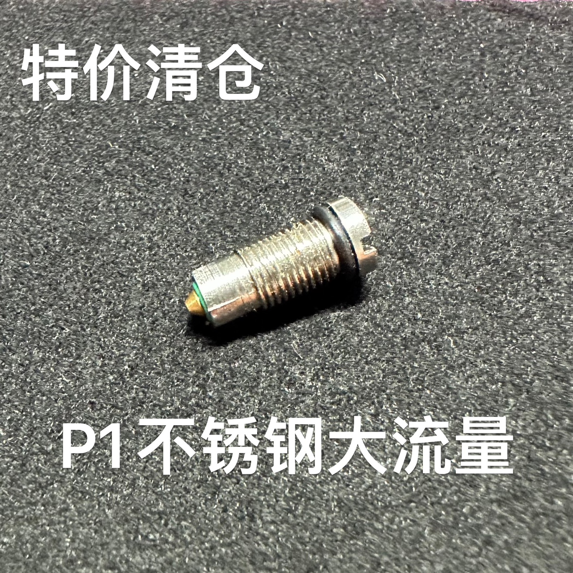 忽必烈P1N1大流量不锈钢进气阀不漏气 17 34 18c 格洛克通用p5