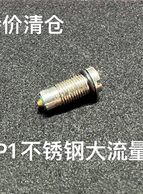 忽必烈P1N1大流量不锈钢进气阀不漏气 17 34 18c 格洛克通用p5