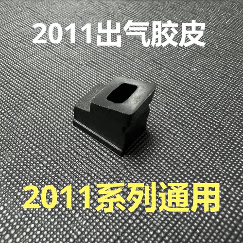 mst2011战斗大师出气胶皮弹夹胶