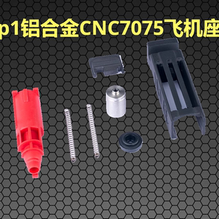 格洛克g17/g34/g19库拜莱P1P3不锈钢飞机座cnc钢7075航空铝轻量化