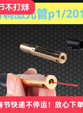 格洛克G17G18cg34通用2011用激光内管可调节归零送内管胶皮