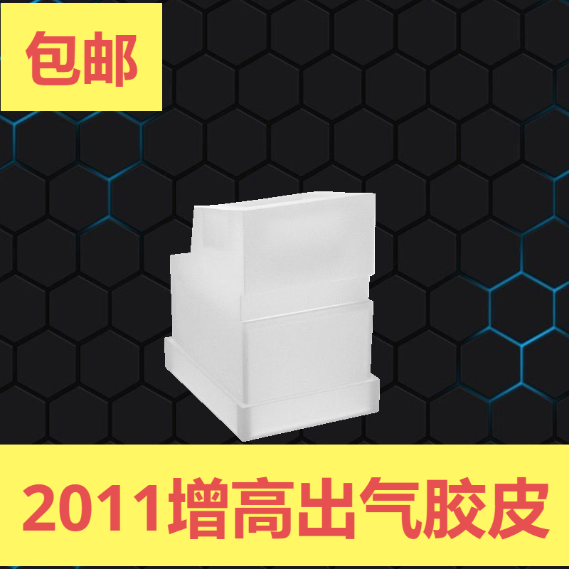 bk2011魔术贴2011出气胶皮