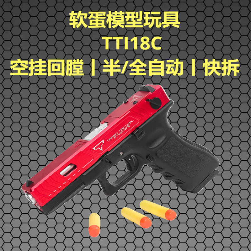 格洛克18c全自动战术软弹枪