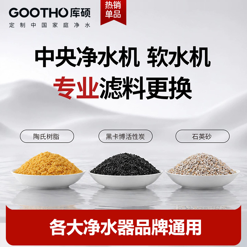 3m怡口滨特尔倍世等品牌滤料活性炭树脂净水滤芯中央净水机软水机