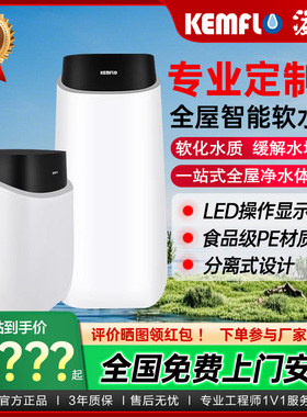 溢泰软水机康富乐中央净水全屋软水家用别墅除水垢美国陶氏060080
