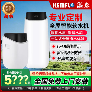 溢泰软水机康富乐中央净水全屋软水家用别墅除水垢美国陶氏060080