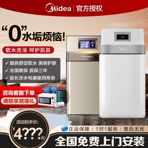 Midea/美的软水机家用去除水垢