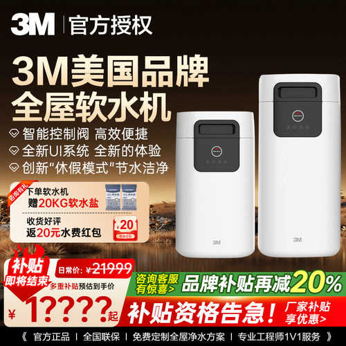 3m软水机中央净水机全屋净水系统
