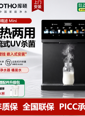 GOOTHO冷管线机壁挂式家用