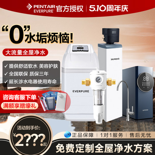 滨特尔爱惠浦软水机家用净水系统