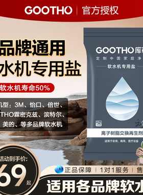 库硕软水机专用盐软水盐更换通用软水盐家用怡口开能3m沁园等品牌