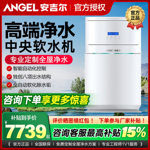 安吉尔除水垢中央软水机