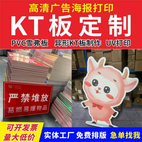 kt板泡沫板PVC雪弗板广告牌定制