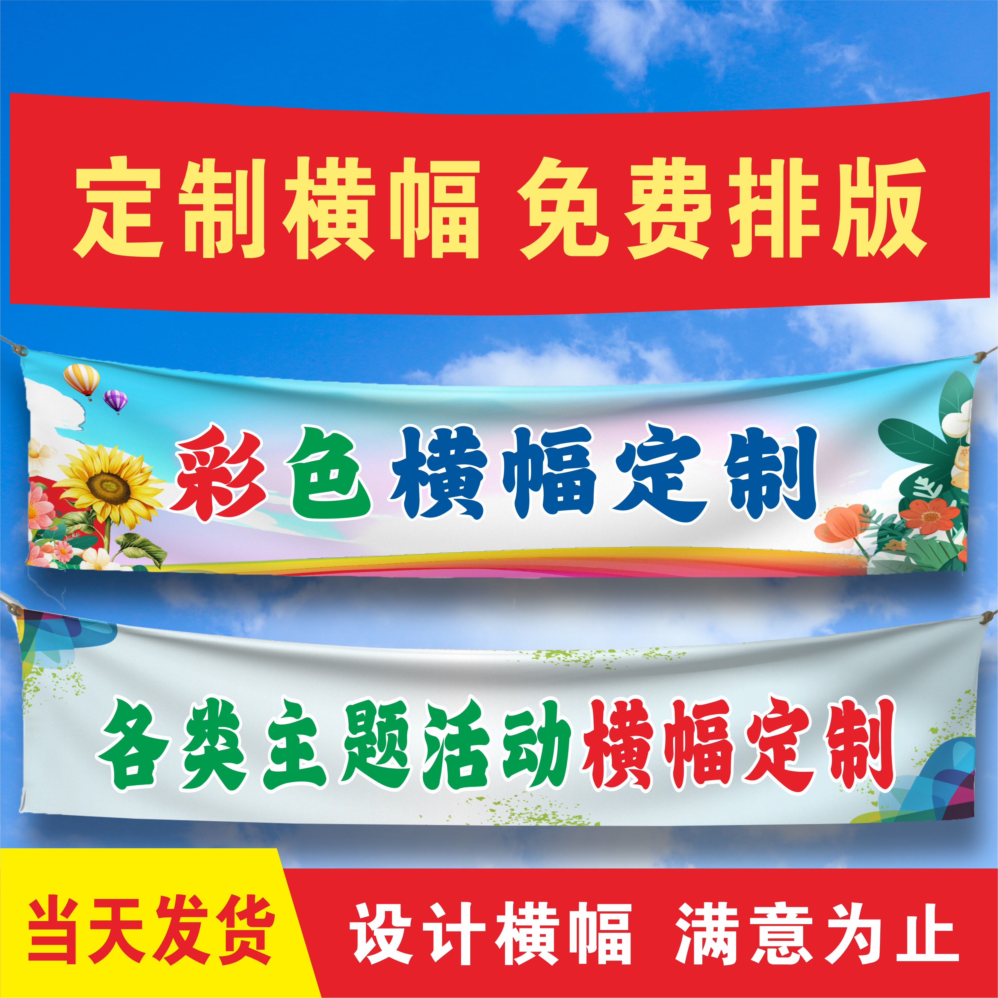 彩色条幅定做横幅定制