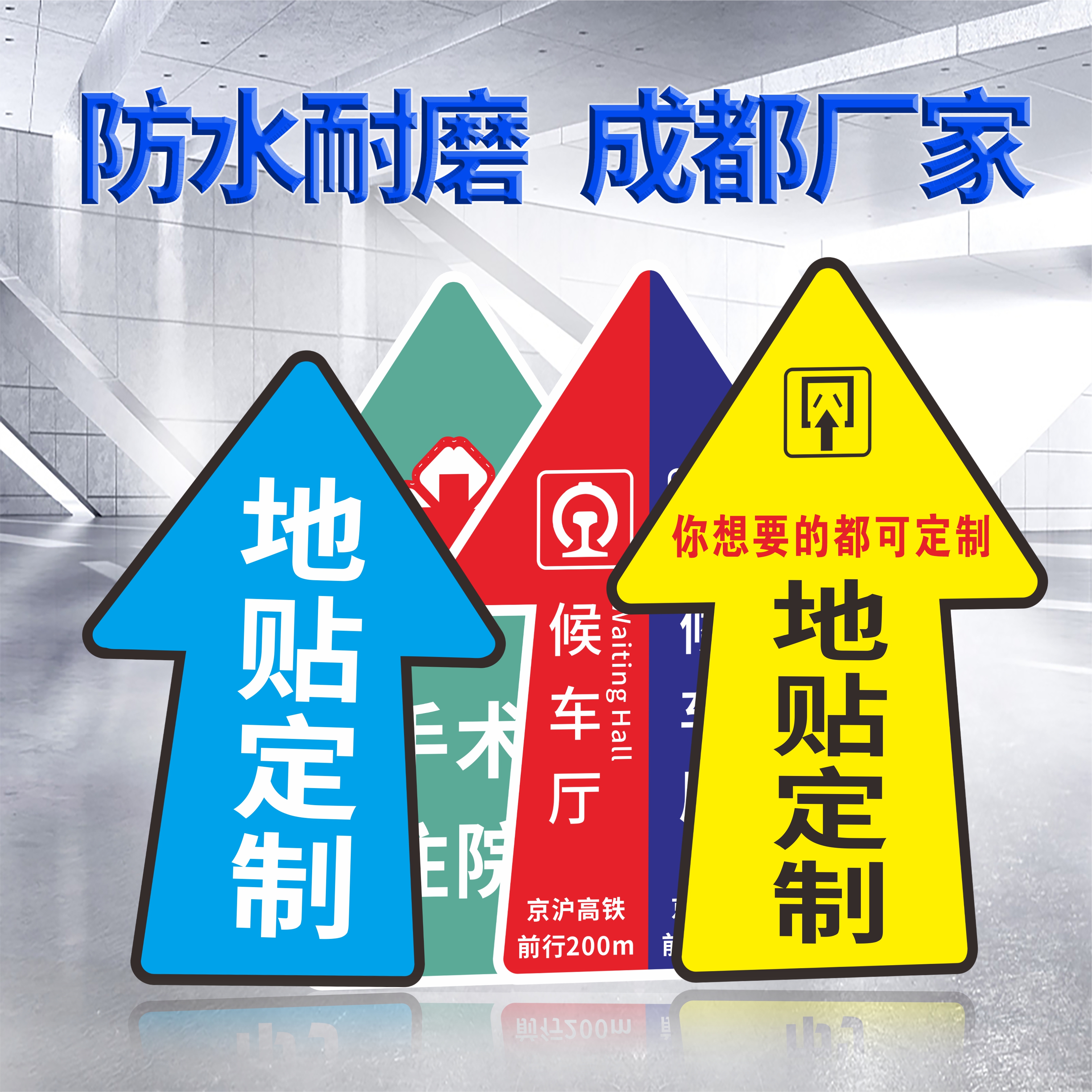 地贴任意定制洗手间美容美体美甲