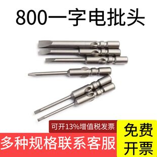 800手柄头电动螺丝刀头电批咀一字型4mm电批头强磁40MM带磁3C批嘴