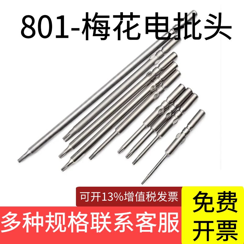 801梅花六角电批头高硬度手柄头