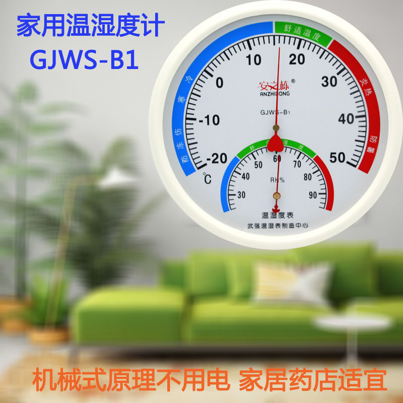 干湿温度表武强安之栋