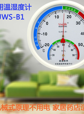 高精度温度表干湿家用GJWS-B1安之栋白色圆形机械式环保壁挂药店