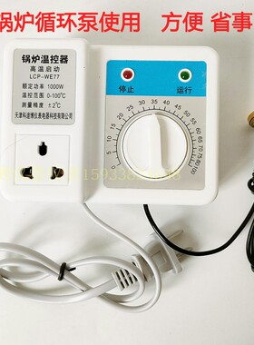 科迪博LCP-WE77 手动温控器0-99度高温启动锅炉循环泵家用暖气1米