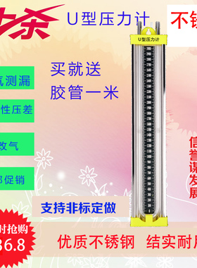 天然气测压表水柱表测漏气负压不锈钢U型压力计村煤改气0-3000pa