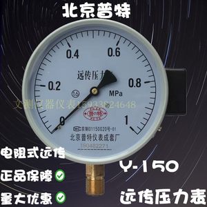 厂北京普特接线远传压力表YTZ150电阻式恒压供水配变频器0-2.5mpa