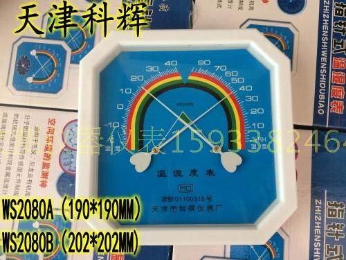 天津科辉温湿度计指针温度表干湿表医疗墙壁挂式家用机械WS2080B