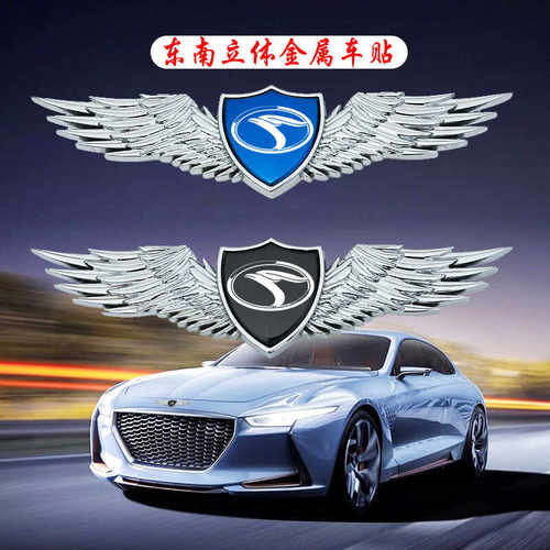 东南通用金属车贴个性装饰贴