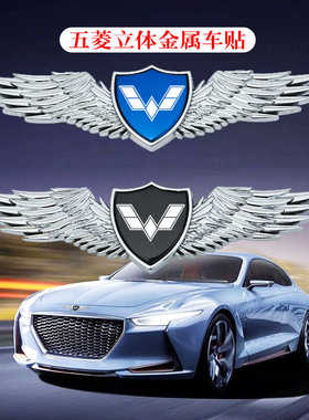 五菱凯捷佳辰车标贴缤果PLUS星光引擎盖车身通用车贴创意外观标贴