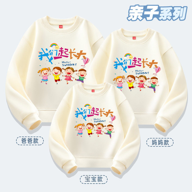 我们一起长大幼儿园亲子活动班服
