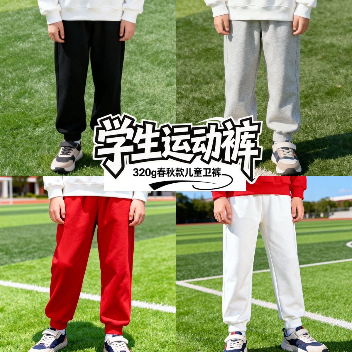 儿童裤子春秋款校服活动裤