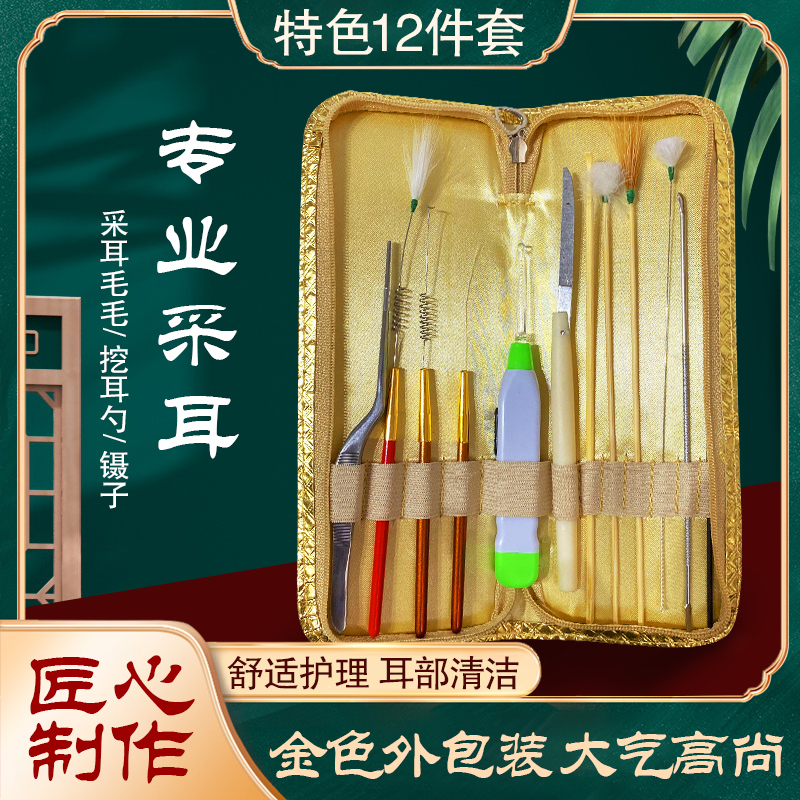 12件套采耳工具套装技师掏耳朵神器采耳鹅毛棒手工绑制掏耳不掉毛