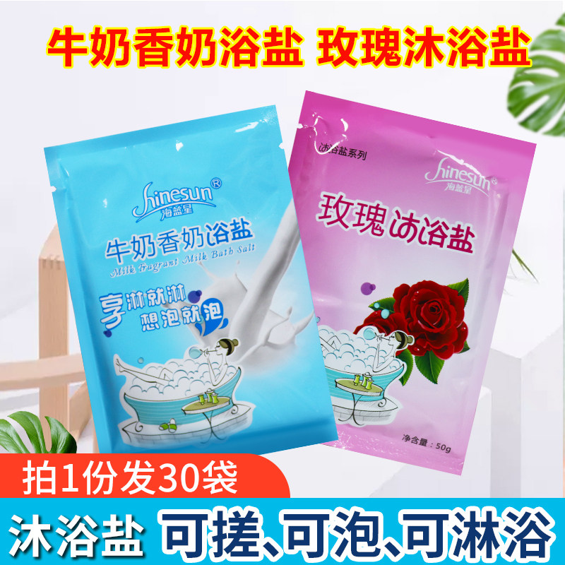 牛奶搓浴盐玫瑰盐沐浴按摩盐搓澡身体后背磨砂盐辅助清洁泡沫丰富,洗护清洁剂/卫生巾/纸/香薰,身体磨砂膏/去角质膏,淘宝优惠券,粉丝福利购,淘宝优惠卷