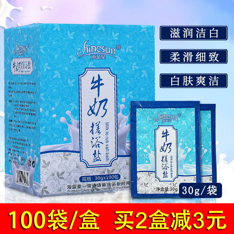 牛奶搓盐香浴盐HINESUN/海蓝星