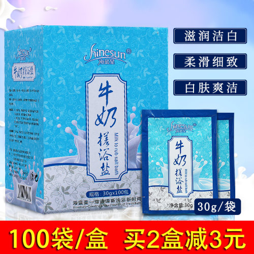 牛奶搓盐香浴盐HINESUN/海蓝星
