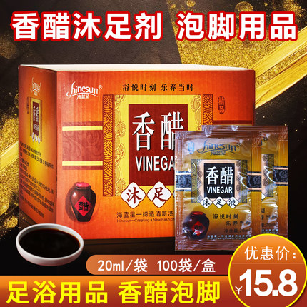 海南星香醋泡脚专用醋袋装洗脚药水醋疗100袋/盒足疗用品沐足醋汤