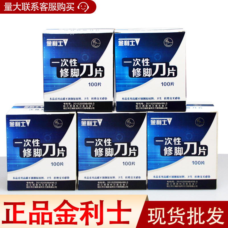 金利士一次性修脚刀 片刀架套装刀柄工具专业去死皮老茧灰甲100片