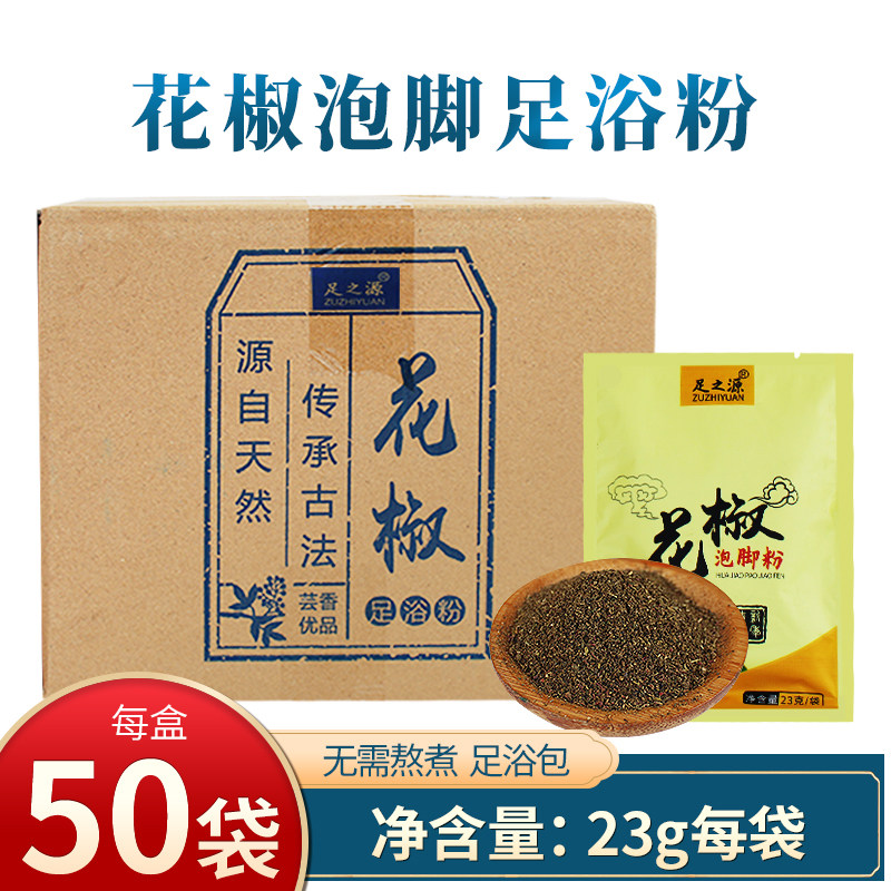 青花椒泡脚粉足浴包50袋花椒泡脚