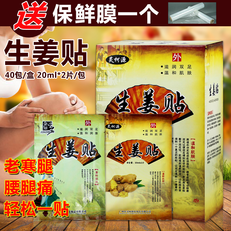 靈柯源生姜貼關節膝蓋熱敷2片/袋