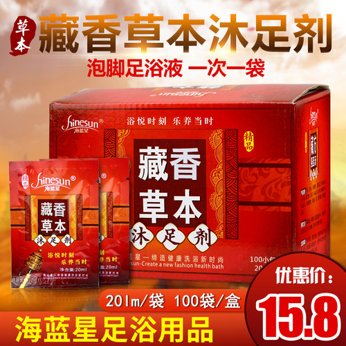 海蓝星草本藏浴泡脚粉藏香足浴液