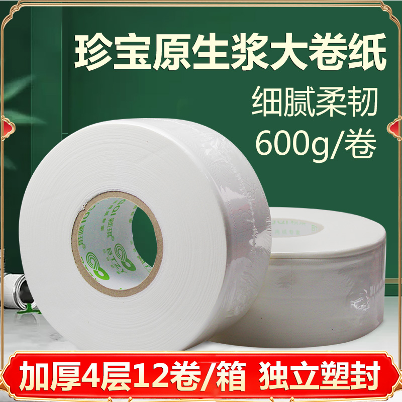 珍宝大卷纸四层实惠装
