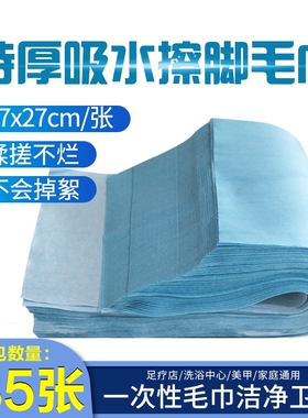 一次性毛巾蓝色擦脚纸足浴巾美发加厚足疗巾无纺布平纹木浆吸水纸