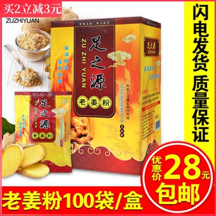 暖脚100袋盒足疗用品 足之源老姜粉泡脚生姜洗脚药水足浴粉包祛寒