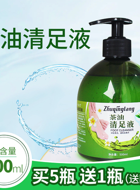 2瓶包邮 清足液洗脚液500ml/瓶肌肤足浴去油辅助清洁清洗足疗用品